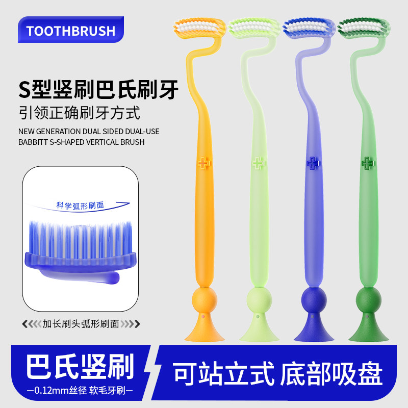 S型竖刷巴氏刷牙长头弧形大头软毛牙刷可站立式底部吸盘T型刷柄