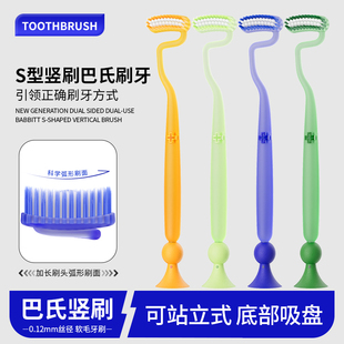 S型竖刷巴氏刷牙长头弧形大头软毛牙刷可站立式底部吸盘T型刷柄