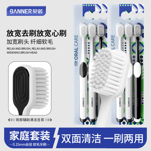 3支家庭装双面两用宽头软毛牙刷