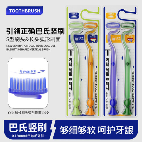 巴氏竖刷S型刷头清洁软毛牙刷