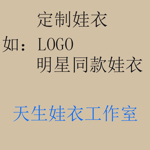 定做Labubu拉布布娃衣17cm棉花娃娃衣服，拍前请勿乱拍！ - 封面