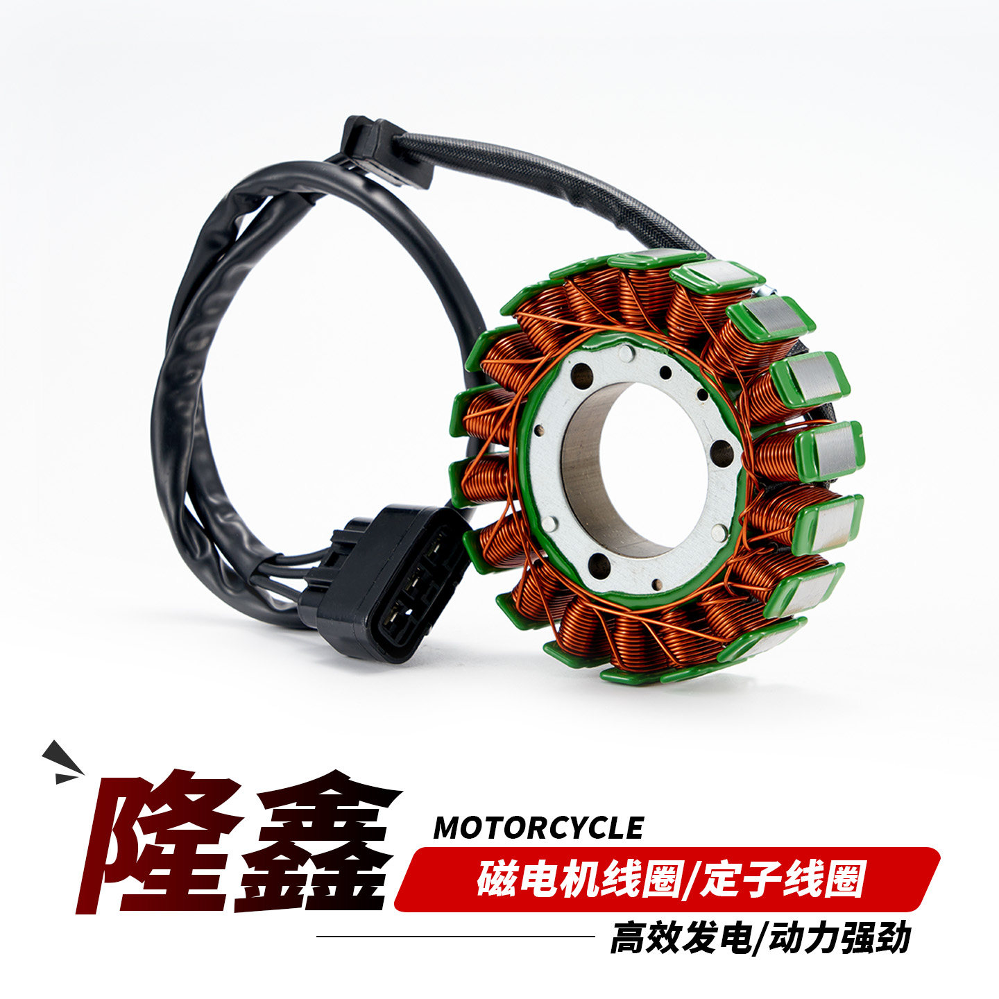 适用于隆鑫180R摩托车GP 200R AC途悦劲悦LX150磁电机定子线圈