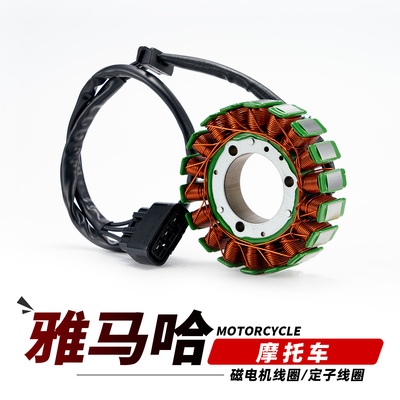 适用于雅马哈XS900R摩托车T700S Tracer 9GT Niken磁电机定子线圈