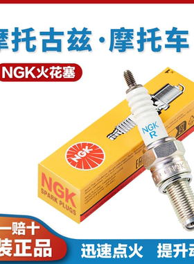 适用于摩托古兹V7摩托车V9 V85TT V100 MGX-21原厂NGK火花塞