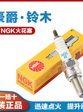 适用于豪爵铃木钻豹GN125锐爽骊驰GW250 GSX125摩托车火花塞