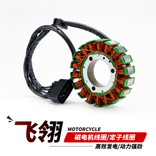 适用飞翎A2摩托车枭峰9号8号魅影FL250R 500X 400磁电机定子线圈