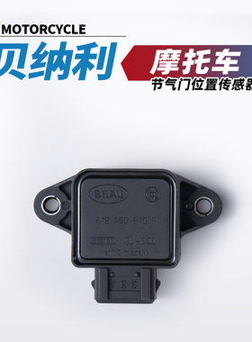 适用贝纳利金鹏502 902S TNT899 600i 1200GT GC节气门位置传感器