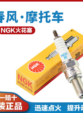 适用于春风ZFORCE650摩托车550 950 UFORCE 600 1000火花塞