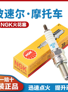适用于波速尔M1摩托车M4竞技版M5 M6 M9 M10 M11 J3D J5R火花塞