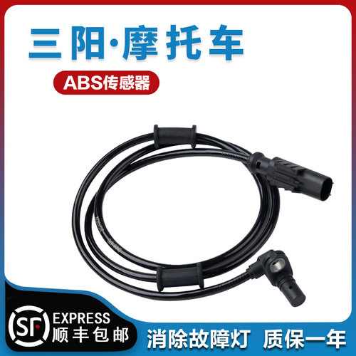 适用三阳FNX150摩托车JET SL Joymax F300 Sym400 ABS轮速传感器