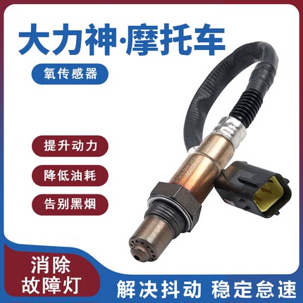适用大力神H2摩托车F7小霸王F8街霸二代N19 UR太子UR400氧传感器