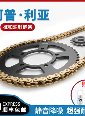 适用阿普利亚GPR150摩托车APR CR CAFE150牙盘三件套征和油封链条