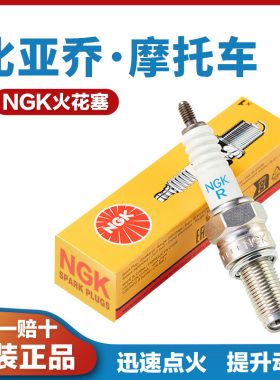 适用于比亚乔Liberty摩托车MP3 X8 X9 125 150 300 400 500火花塞