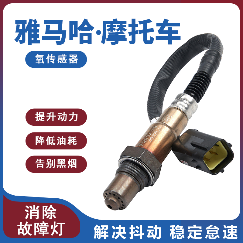 适用于雅马哈YZF-R3摩托车R7 R1 MT-03 07 09 10 XS900R氧传感器