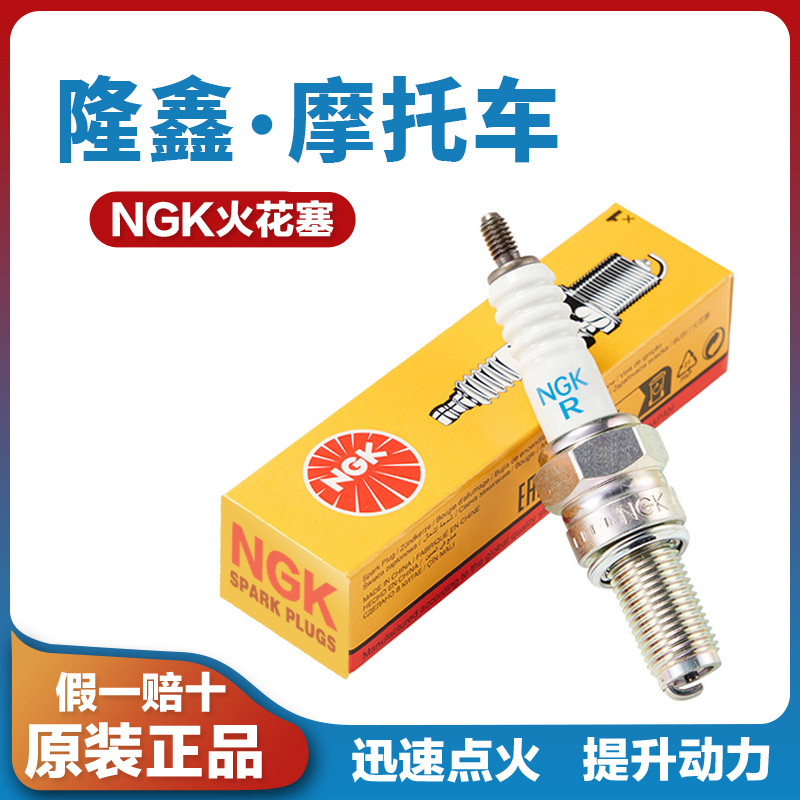适用于隆鑫180R摩托车200R AC途悦劲悦150 GP福悦NGK火花塞