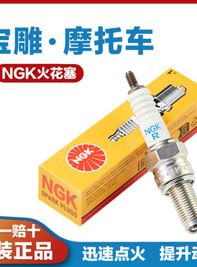 适用于宝雕BD200R BD350 400RR R1 S500摩托车火花塞