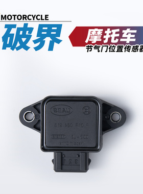 适用于破界猛禽X1 X2 X3 X5 GX150小卡拉LA1 LA2节气门位置传感器