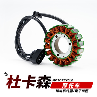 适用于杜卡森DK400摩托车磁电机定子线圈