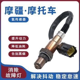 适用于摩疆MJ919摩托车528 PRO鲍勃咖啡金三角三叉戟氧传感器 917