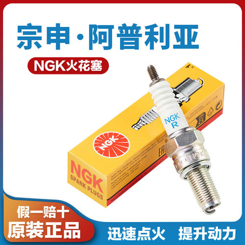 适用于宗申阿普利亚SR Max250摩托车RA1 155 SR150 300原厂火花塞