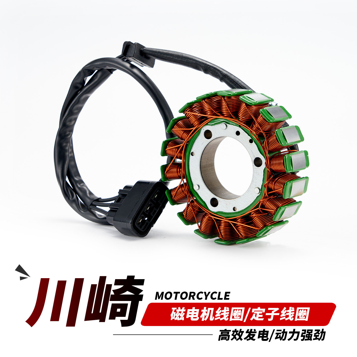 适用于川崎Z650RS摩托车900 500 1000 H2 800 400磁电机定子线圈