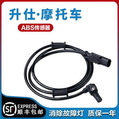 适用于升仕310M摩托车250R 350D 368E GKT 703F原厂ABS轮速传感器