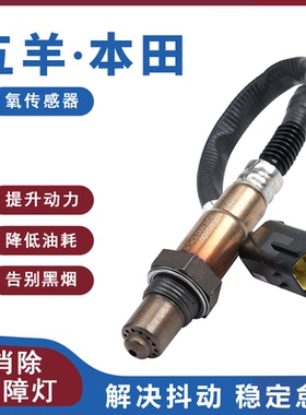 适用五羊本田睿御110摩托车佳御睿镁LD125 PCX Lead NB-X氧传感器