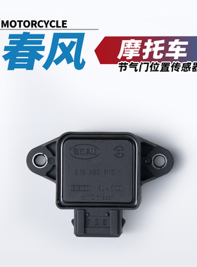 适用春风CFORCE110摩托车450 520 625 850 1000节气门位置传感器