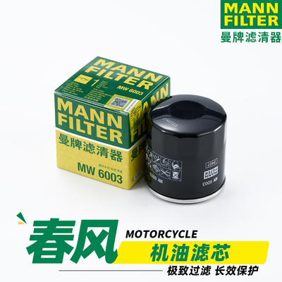 适用于春风450SRS摩托车500 675NK 750SR 1250TR机油格滤芯