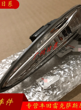 适用于雷克萨斯LS460LS600LX570叶子板灯转向信号灯凌志边灯原厂