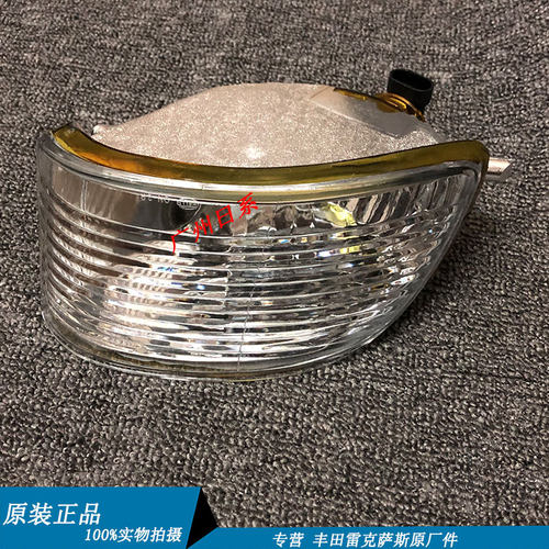 皇冠前雾灯总成灯罩总成