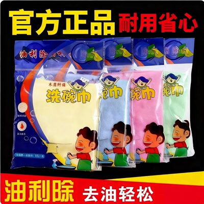 油利除洗碗巾官方旗舰店正品洗碗布不易沾油厨房家用抹布木纤维