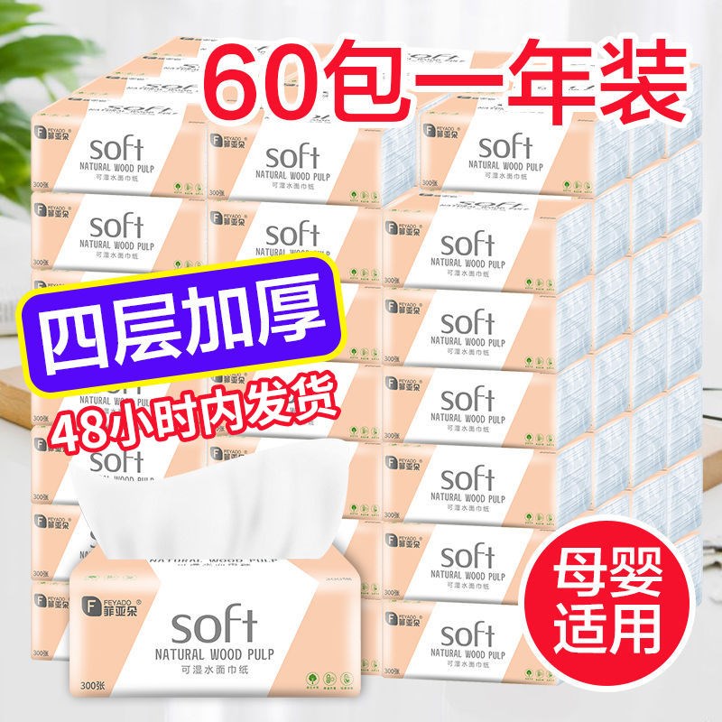 【60包一年装/18包】原木抽纸巾整箱卫生纸餐巾纸家用面巾纸