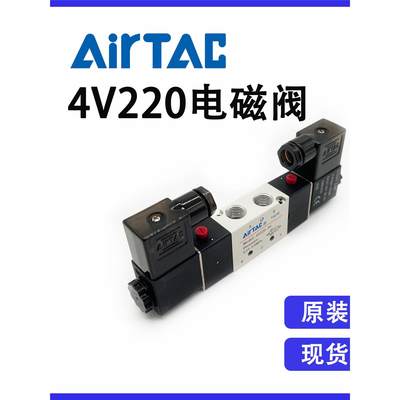 原装亚德客4V220-08(AC220V/DC24V)双电控二位五通电磁换向阀全新