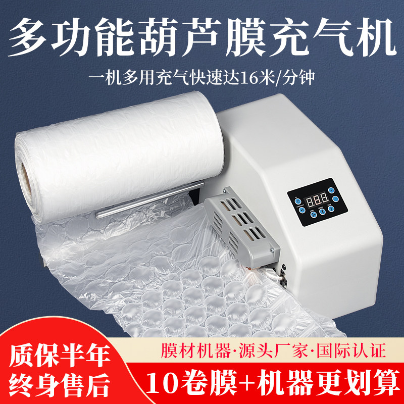 多功能葫芦膜充气机气泡枕防震充气填充袋缓冲气泡膜全自动气垫机,包装,葫芦膜,淘宝优惠券,粉丝福利购,淘宝优惠卷
