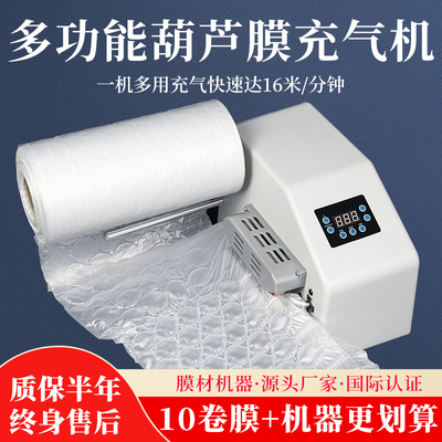 葫芦膜气泡枕专用充气机