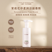 Joliaroma 九篱畔茉夜花序柔润洁面慕斯 洗后水润净澈