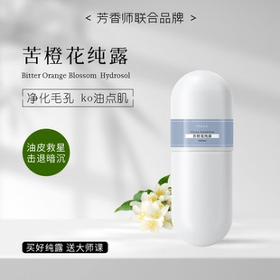灯泡肌 苦橙花纯露 淡印提亮 摩洛哥 九篱畔厂牌正品