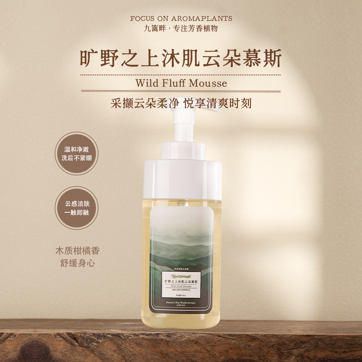 九篱畔沐浴液云感洁肤一触即融