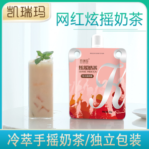 冷萃手摇奶茶网红爆摇速溶乌龙茶
