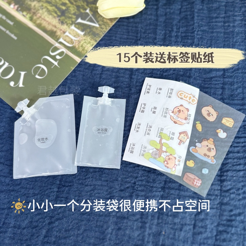 mini化妆品小样试用装旅行便携分装袋乳液洗发水沐浴露分装一次性