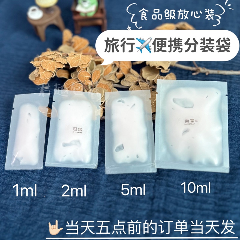 Mini化妆品小样试用装旅行便携分装袋乳液洗发水沐浴露分装一次性