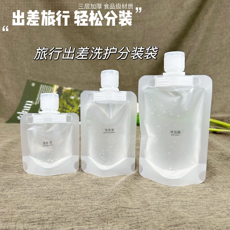 便携旅游乳液小样护肤品分装袋