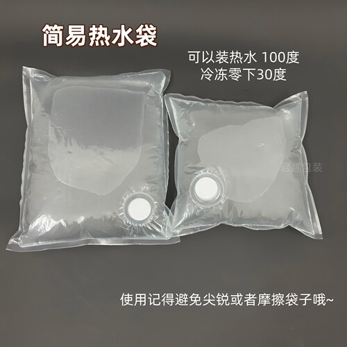 现货bib简易热水袋可装100度开水10L5kg液体盒中袋抗压包装袋