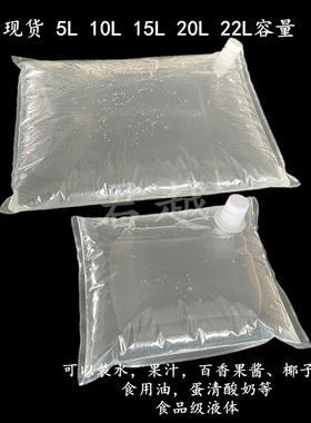 5L10 15 20 22L 公斤升KG液体包装水果汁等液体容器盒中BIB粮油袋