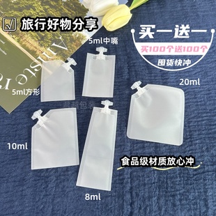 买一送一洗护品小容量分装 袋10ml205ML乳液吸嘴袋 5毫升小样试用装