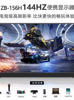 GoBigger15.6寸144Hz便携式显示器电竞吃鸡游戏屏PS5笔记本扩展屏