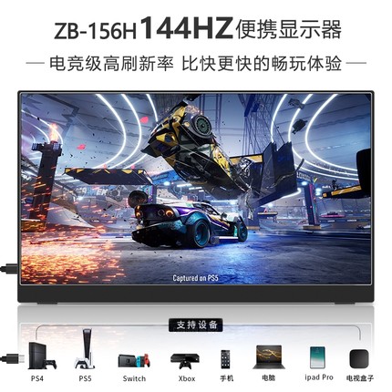 GoBigger15.6寸144Hz便携式显示器电竞吃鸡游戏屏PS5笔记本扩展屏