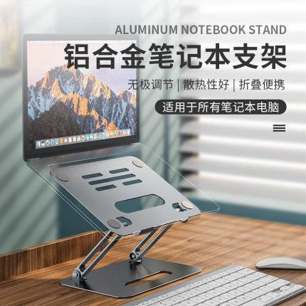 笔记本电脑支架增高托架悬空桌面可升降折叠散热铝合金便携式架子