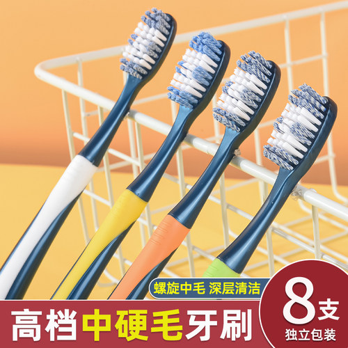 高档中硬毛牙刷男士专用8支